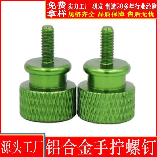 彩色手拧螺钉M3M4M5M6电脑机箱机柜铝合金网纹调节滚花手拧螺丝