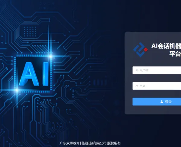 AI 会话机器人开发平台