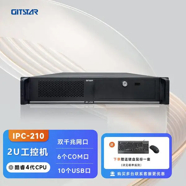 GITSTAR集特 酷睿4代2U上架工控机 IPC-210工业计算机服务器