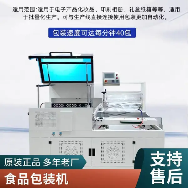全自动热收缩机 洗发水套装裹膜机 鸡蛋托薄膜封切机 礼品纸盒覆膜机
