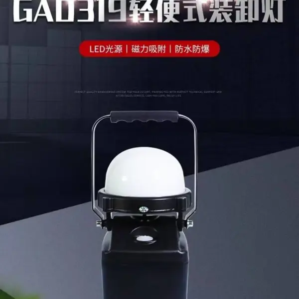 华荣GAD319多功能防爆工作灯 JIW5282手提 台面放置 磁力吸附 吊挂式
