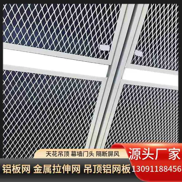 菱形孔吊顶金属装饰网 拉伸金属板网天花吊顶 学校走廊吊顶铝拉网