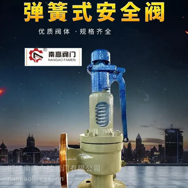 南高供应 弹簧全启式安全阀 A48Y-25C锅炉蒸汽用法兰可调泄压阀