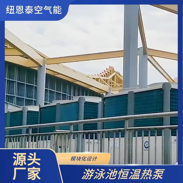 空气能热泵厂家 室内泳池水加热循环设备 智能全自动控温
