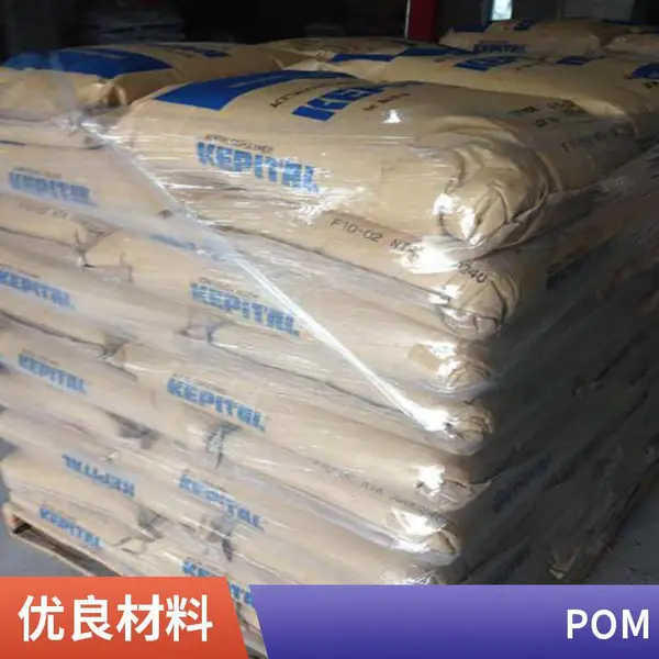 韩国工程塑料POM F10-03H 高粘度 热稳定级 聚甲醛pom