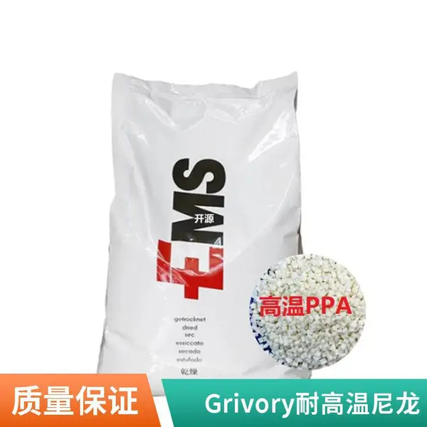 PPO 基础创新塑料 GFN1-701S PPA 瑞士EMS XT4516GYJ9086 抗溶剂