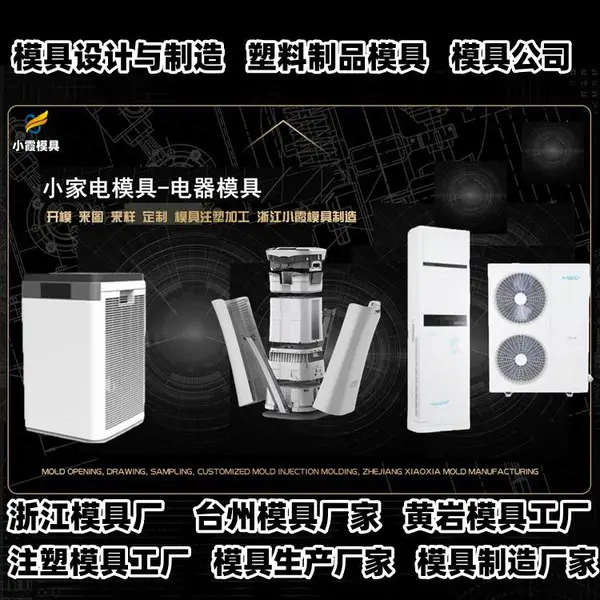 黄岩模具生产厂商注塑加工企业