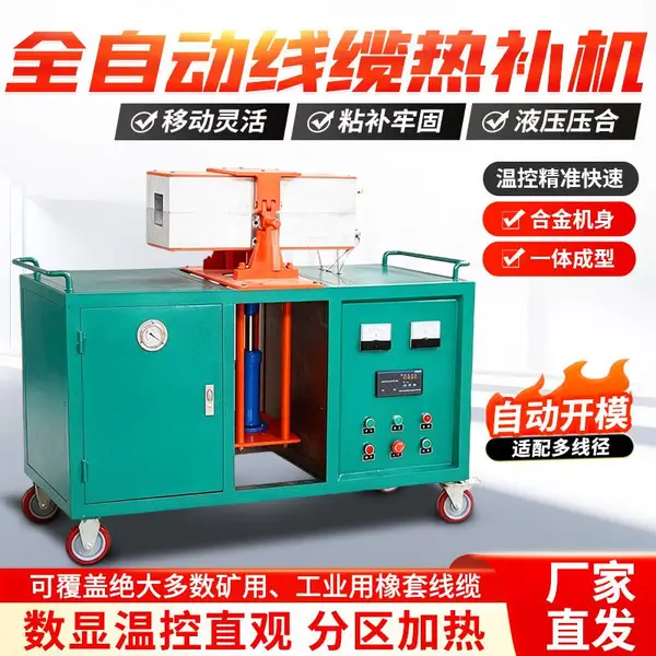 矿用温控全自动电缆修补机 硫化热补机模具 电缆故障探伤仪
