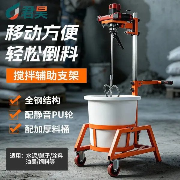 搅拌支架搅拌机固定架水泥涂料腻子方向盘搅拌机专用工地加重型支架