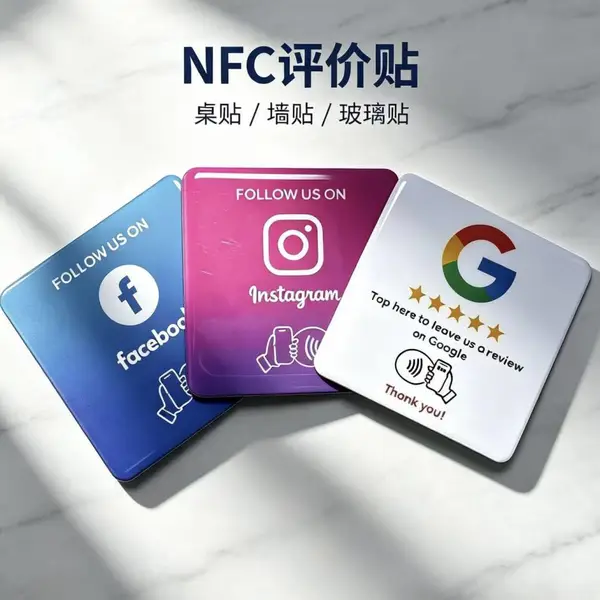 NFC 谷歌桌贴 餐厅咖啡馆桌贴墙贴玻璃贴 一碰自动跳转 Google 评价页