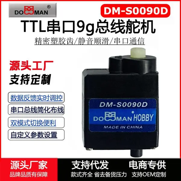 TTL串口总线9g舵机300度塑胶齿AI机器人用9克舵机