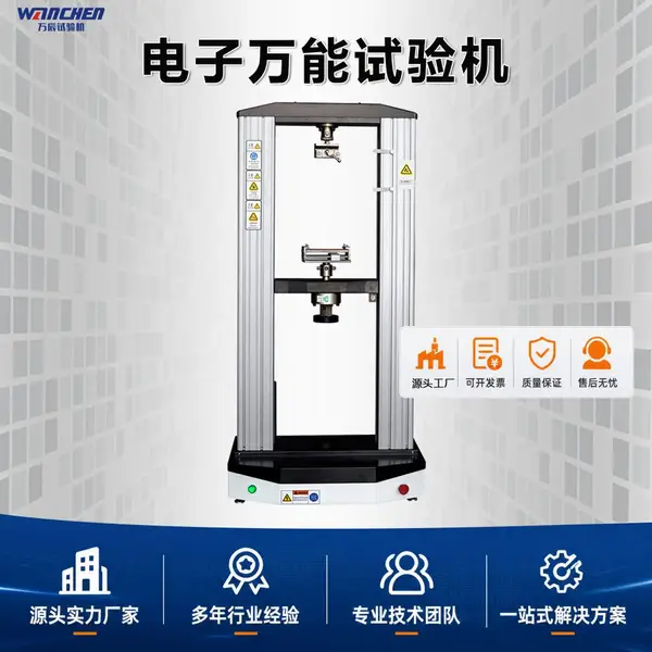 万辰 电线电缆90°剥离试验机 复合材料层抗撕裂试验设备