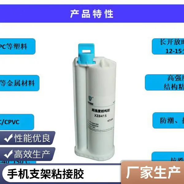 AB结构胶慢干丙烯酸酯胶 复合材料冷焊剂屏幕外壳手机支架胶厂家