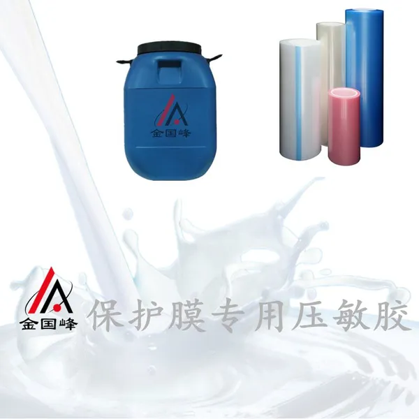 保护膜压敏胶水_铝合金型材不锈钢保护膜胶水_厂家直销
