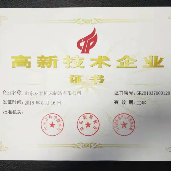 高新技术企业证书
