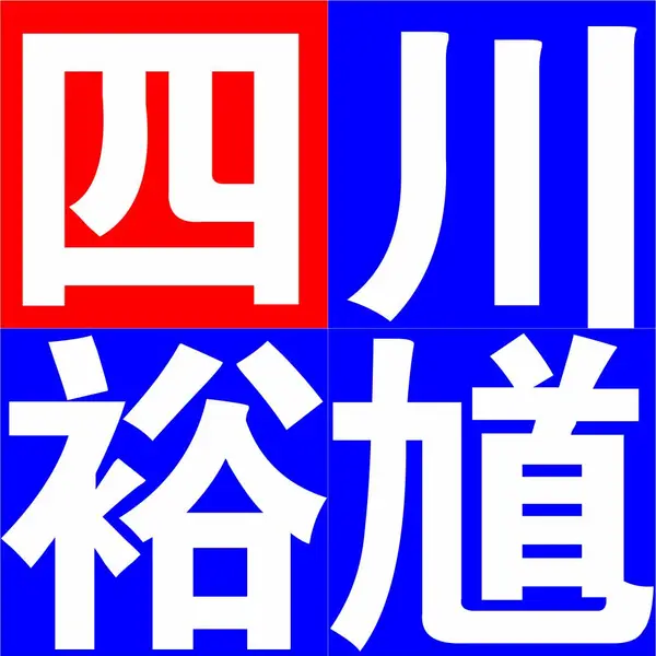 ��Ӧ�Ĵ�Q355B�к��-���ҳɶ�ԣظ��Ӧ����-�ɶ�����ҵ��