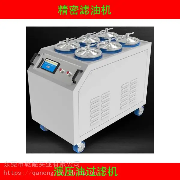 乾能压铸注塑抗磨液压油滤油机2缸至8缸型号齐全过滤效果好