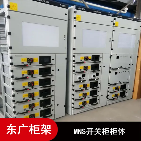 多抽屉组合柜MNS低压柜架 大小抽屉组装MNS壳体低压配电柜
