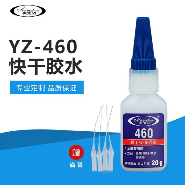 易粘YZ-460高强度粘接塑料 五金电镀 喷漆发饰礼品玩具 耐拉力金属瞬干胶