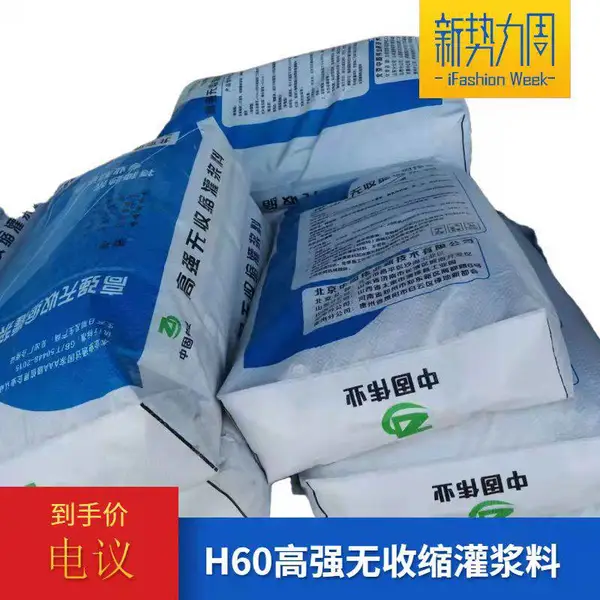 中固 C40C60C80灌浆料 早强高强微膨胀 设备安装 梁柱加固