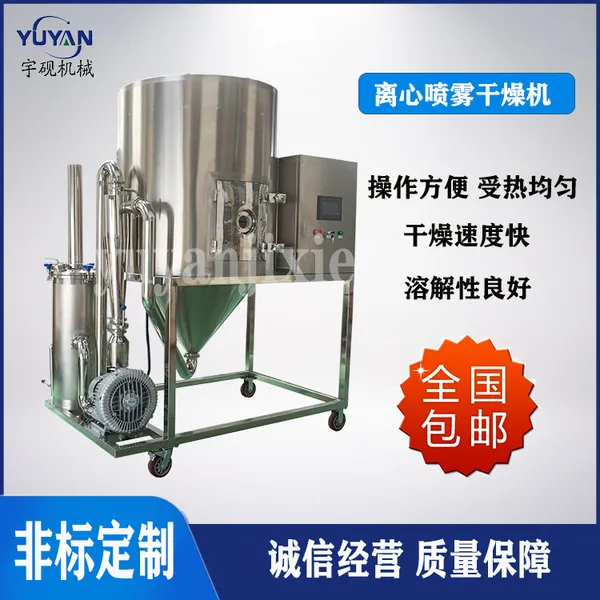 宇砚机械喷雾干燥机食品医药液体干燥机离心式喷雾干燥机