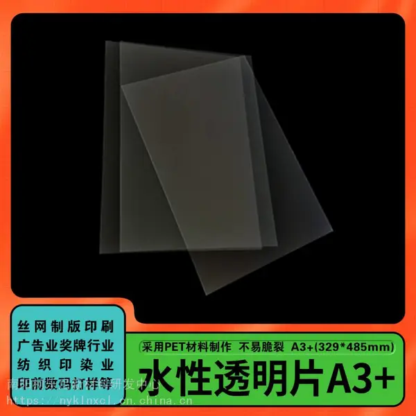 A3+菲林喷墨打印胶片丝印制版飞织画稿PCB打样专用菲林直销
