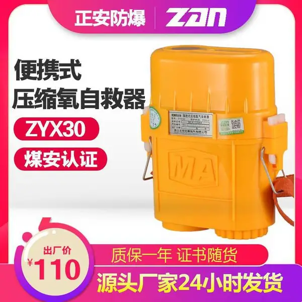 浙江正安防爆煤矿井下ZYX45隔绝式压缩氧气自救器
