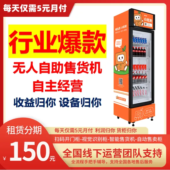 无人自动售货机天津，天津厂家【以租代购】自助售卖机推荐