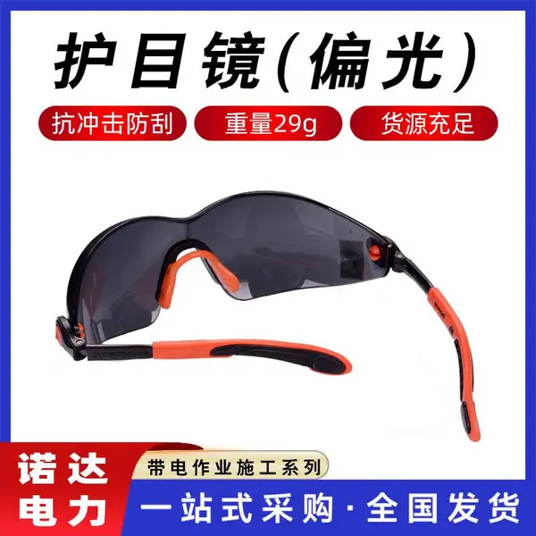 偏光护目镜打磨切割安全眼镜紫外线防尘风护目镜可调式护眼镜诺达