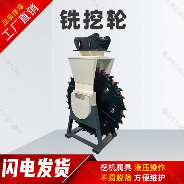 液压铣挖轮隧道矿用轮式铣挖机岩石混凝土切割开沟机可定制