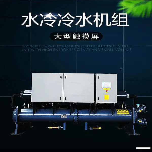世拓空调LSBLG180小型水冷螺杆机组/水冷冷水机组