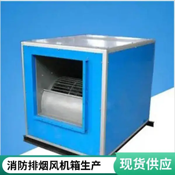 HTFC消防排烟风机箱离心式低噪音3C认证厨房地下室用柜式风机