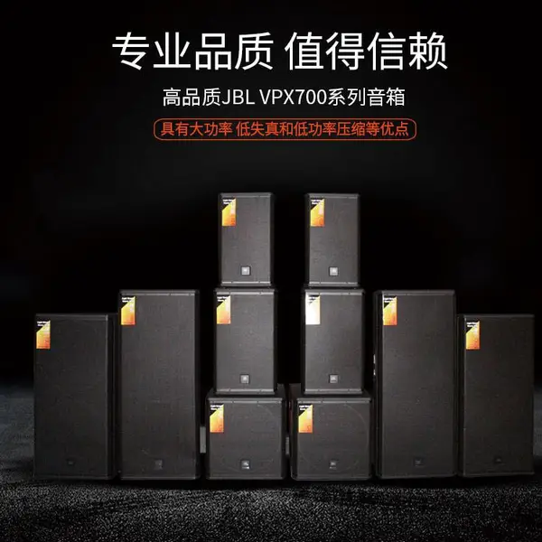 JBL VPX712M 715 718S 725 728Sרҵ��̨����๦��ӰԺK������