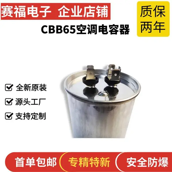 赛福 空调防爆启动电容器 CBB65 3UF 450V 捕鱼器启动电容器