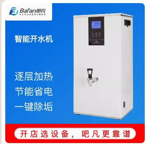 吧凡超大智能步进式开水机奶茶店商用饮品店吧台热水器安全节能