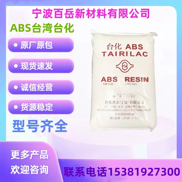 ABS 台 湾台 化 AE8200 高刚性 高抗冲 安全帽 管材 鞋跟 挤出成型 应用