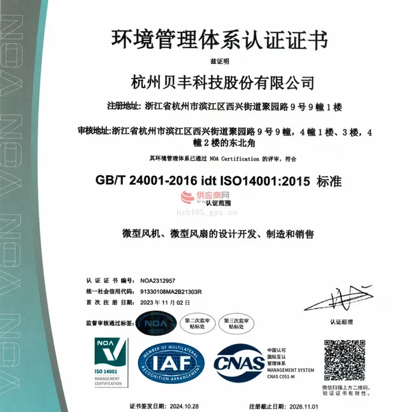 ISO14001环境管理体系认证证书