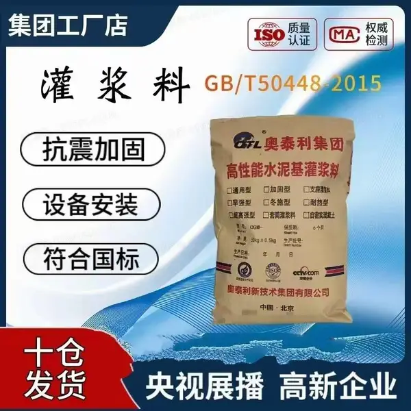 河南奥泰利套筒灌浆料的适用于装配式房屋 郑州特种建材材料厂