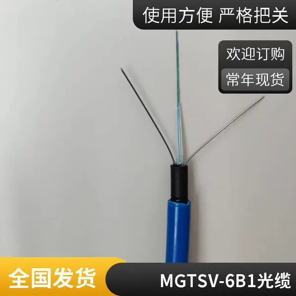 MGTSV-6B1矿用阻燃光缆 鑫津缆 能承受自身重量和外界拉力 抗干扰优