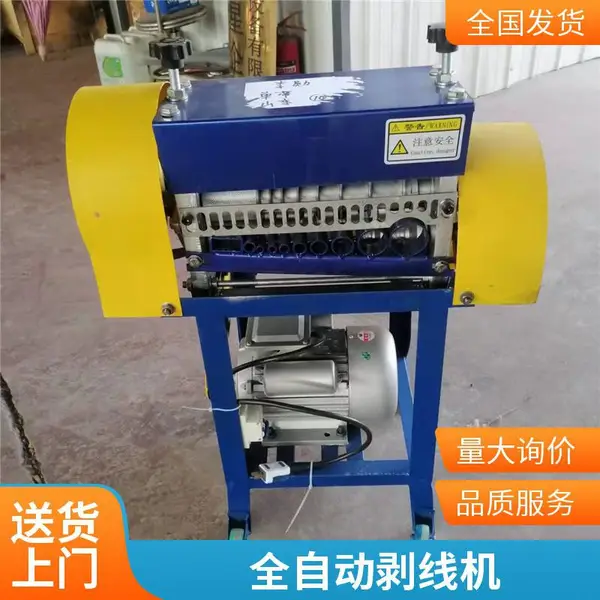 剥线机全自动商用废旧电缆去皮机铜线扒皮机小型电缆线剥皮拔线机