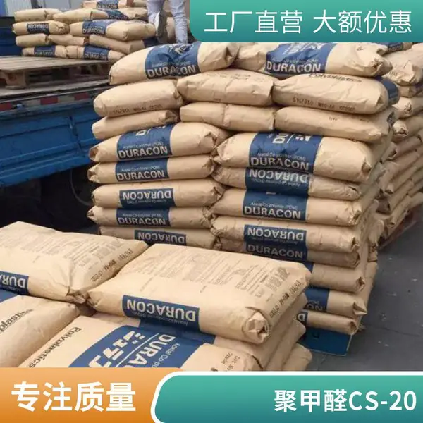 日本产地 POM CH-15 导电级 耐磨 增强级 碳纤15% 聚甲醛pom 塑料粒