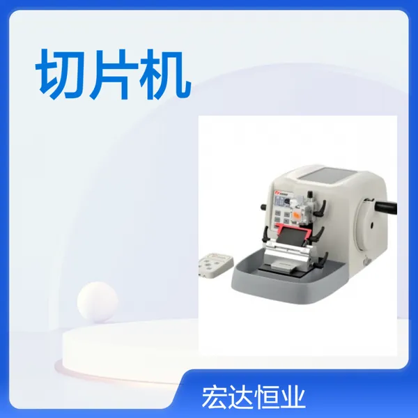 科迪组织切片机KD-3358 液晶显示 切片精准高效