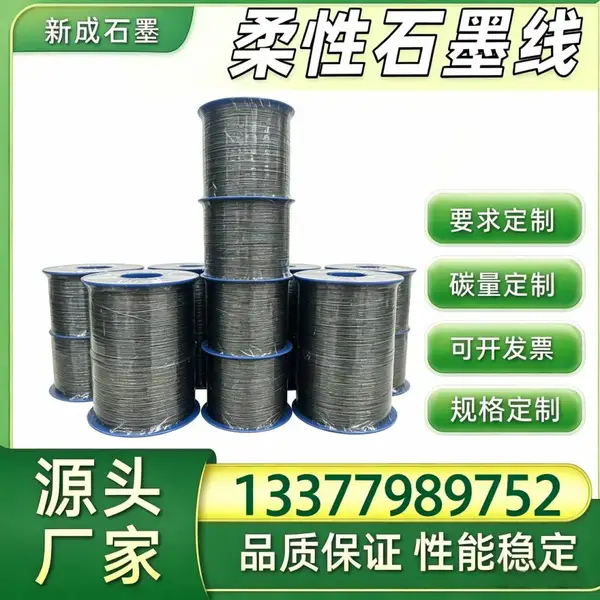 源头厂家高纯膨胀石墨线 夹金属丝增强密封石墨线支持各种特殊要求定制