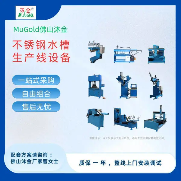 沐金不锈钢水槽自动化整线生产设备 洗菜盆加工效率高品质稳定