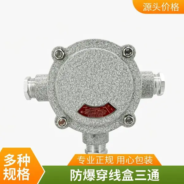 防爆接线盒 DN25 多口径可选 项目成套采购电缆分线管件
