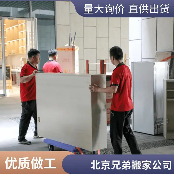 北京兄弟搬家专业搬家公司,服务海淀朝阳,公司搬迁、居民搬家