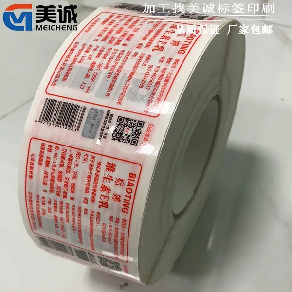 供应不干胶防伪标签 卷筒不干胶标签定做