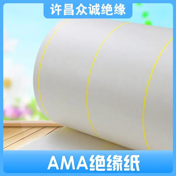F级AMA复合绝缘纸生产直供 柔软符合材料-许昌市众诚绝缘材料