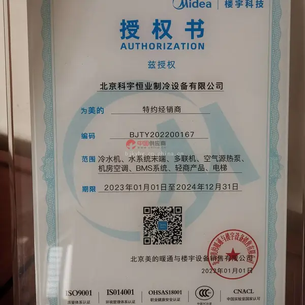 美的经销授权证书