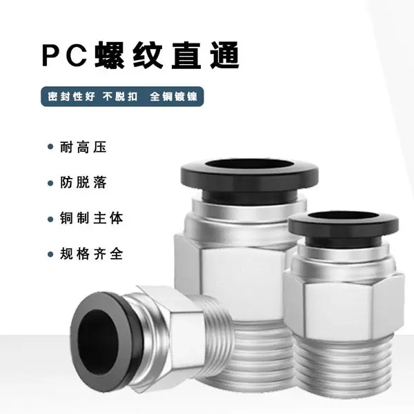 黑色精品气动气管快插快速接头PC10-03螺纹直通PC8-02/4-M5/6-01